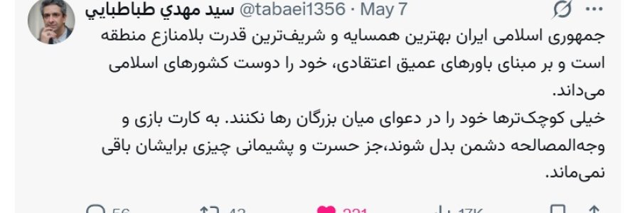 جمهوری اسلامی ایران بهترین همسایه و شریف‌ترین قدرت بلامنازع منطقه است/ خیلی کوچک‌ترها خود را در دعوای میان بزرگان رها نکنند
