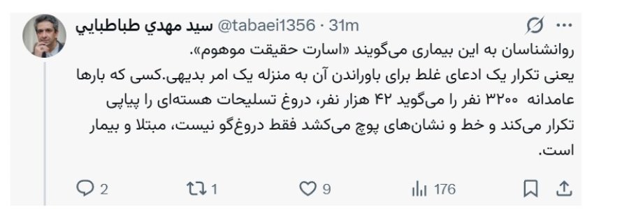 کسی که بارها عامدانه دروغ تسلیحات هسته‌ای را پیاپی تکرار می‌کند فقط دروغ‌گو نیست، مبتلا و بیمار است/ مردم آمریکا پاسخ دهند چنین فردی صلاحیت رهبری کشوری بزرگ و قدرتمند را دارد؟
