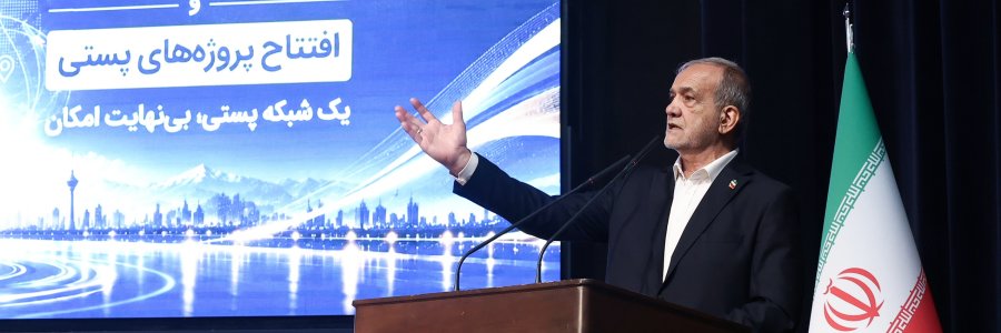 مراسم گرامیداشت روز جهانی پست 