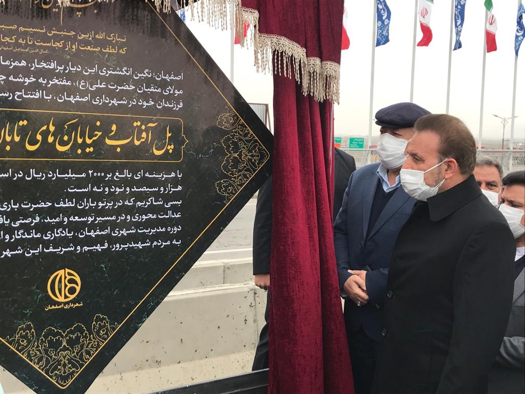 پل آفتاب در شمال شرق اصفهان با حضور دکتر واعظی افتتاح شد
