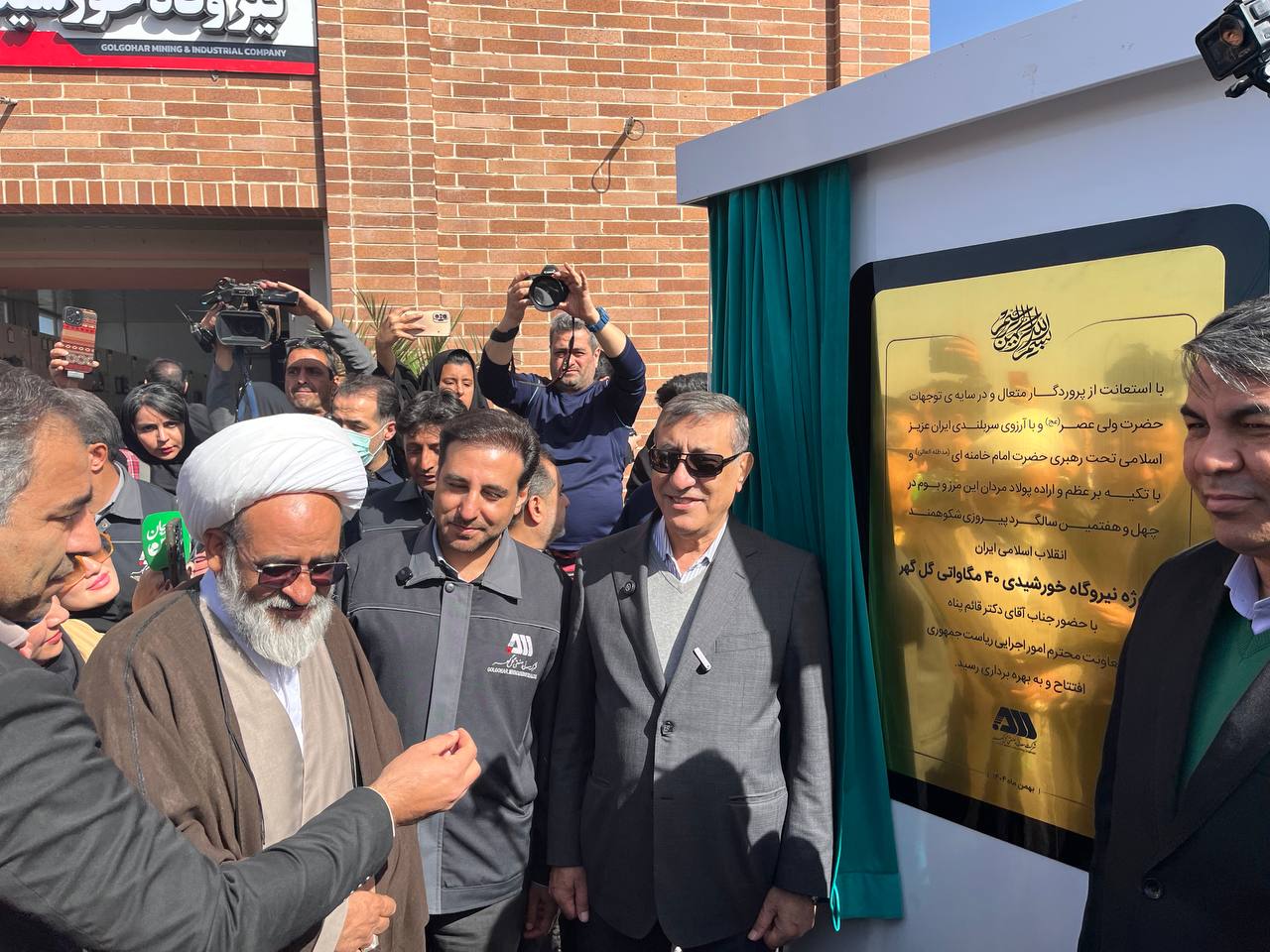 افتتاح نیروگاه خورشیدی 40 مگاواتی سیرجان با حضور معاون اجرایی رئیس‌جمهور