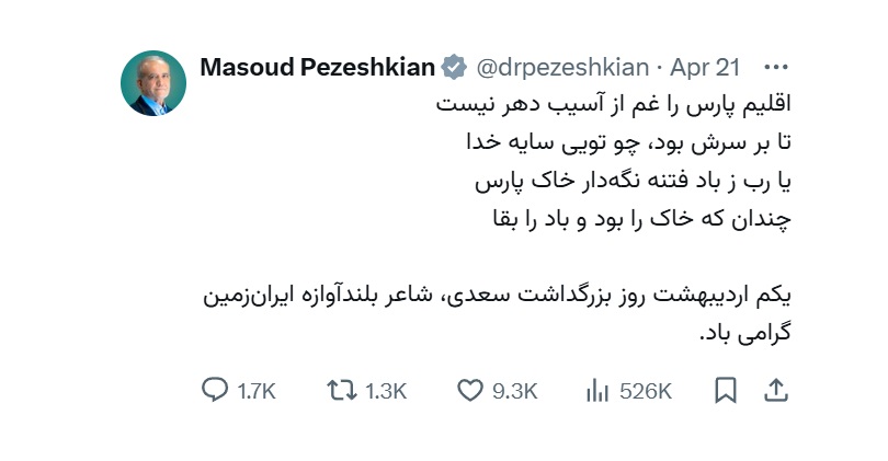 یا رب ز باد فتنه نگه‌دار خاک پارس

