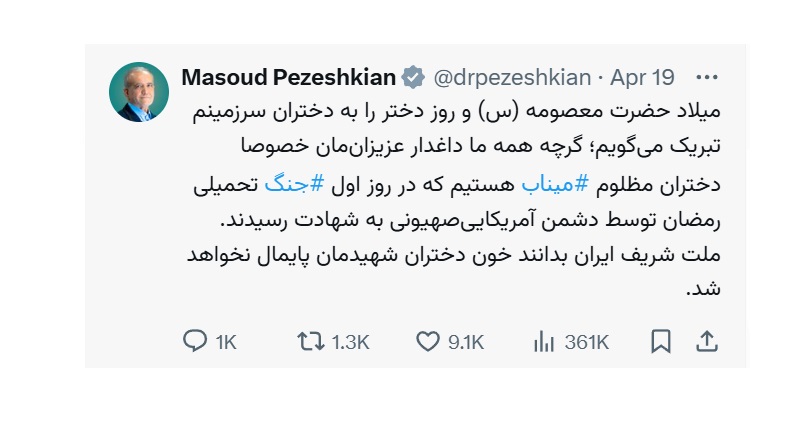 ملت شریف ایران بدانند خون دختران شهیدمان پایمال نخواهد شد

