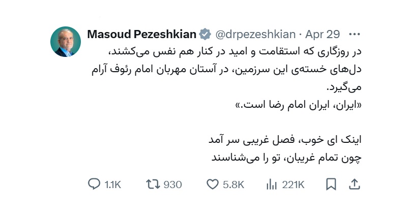 ایران، ایران امام رضا است

