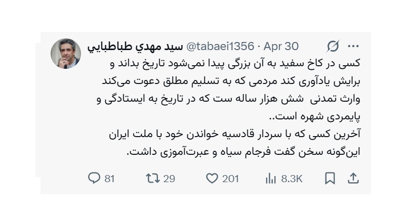به رئیس جمهور آمریکا یادآوری کنید مردمی که به تسلیم دعوت می‌کند وارث تمدنی شش هزار ساله ست
