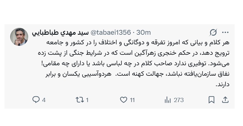 هر کلام و بیان تفرقه آمیز در شرایط جنگی، در حکم خنجری زهرآگین بر پیگره جامعه است
