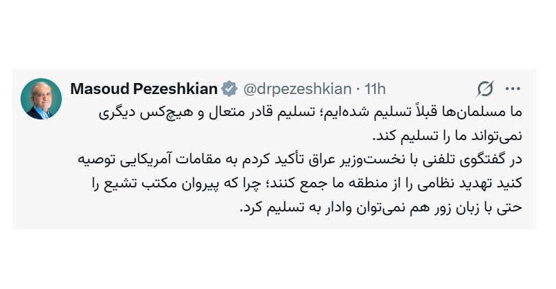پیروان مکتب تشیع را حتی با زبان زور هم نمی‌توان وادار به تسلیم کرد
