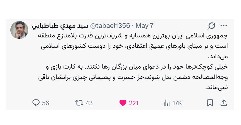 جمهوری اسلامی ایران بهترین همسایه و شریف‌ترین قدرت بلامنازع منطقه است/ خیلی کوچک‌ترها خود را در دعوای میان بزرگان رها نکنند
