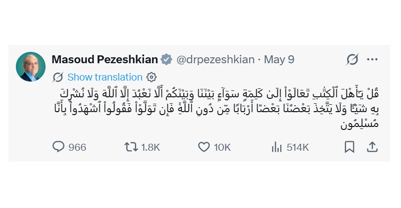 جز خدای یگانه را نپرستیم و چیزی را شریک او قرار ندهیم
